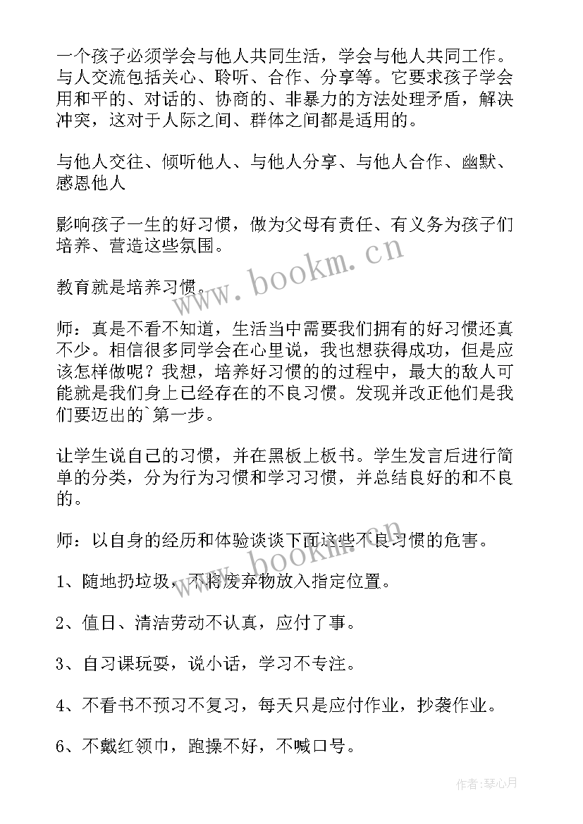 行为规范养成教育班会演讲稿 养成教育班会教案(大全5篇)