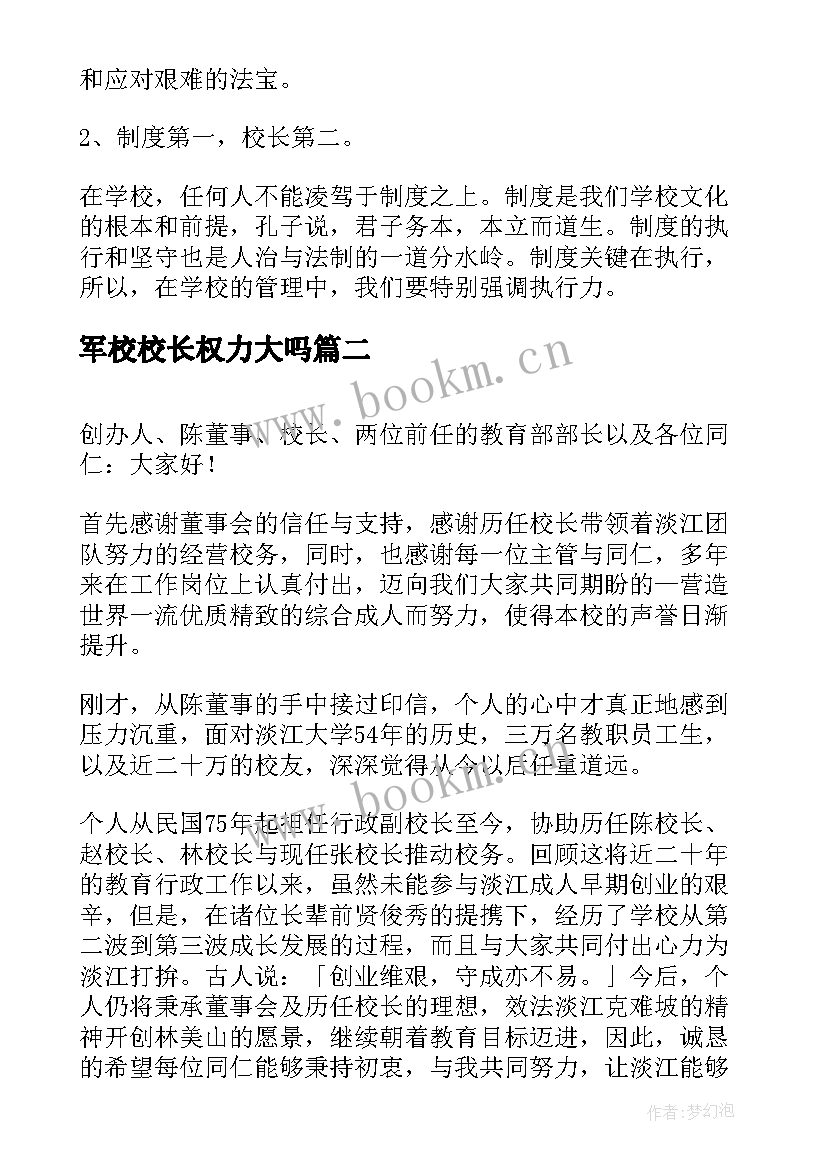 2023年军校校长权力大吗 中学副校长就职演讲稿(汇总6篇)