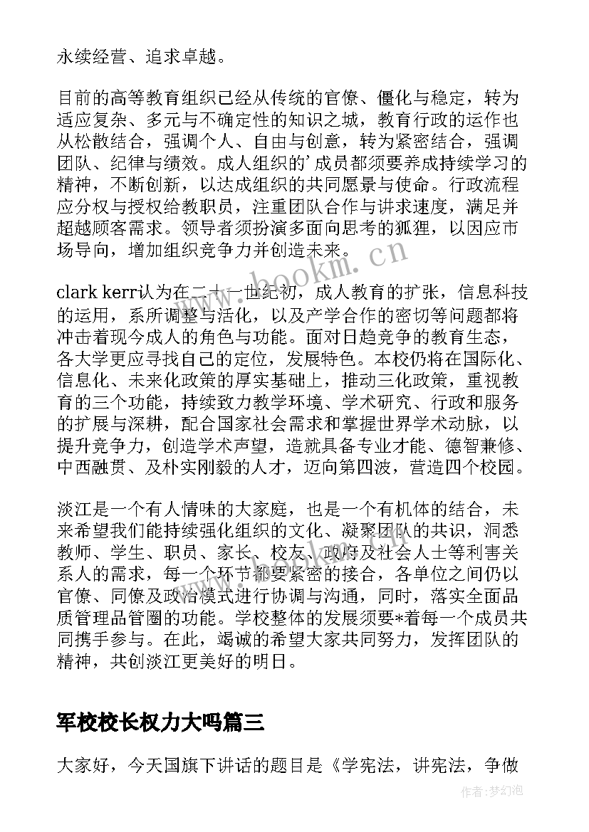 2023年军校校长权力大吗 中学副校长就职演讲稿(汇总6篇)