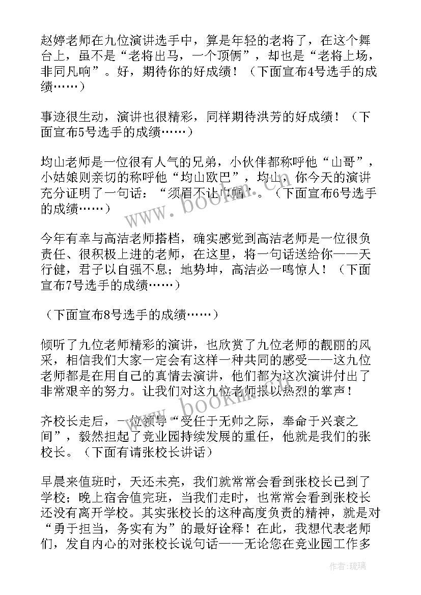 最新企业勇于担当演讲稿三分钟 勇于担当演讲稿(汇总6篇)