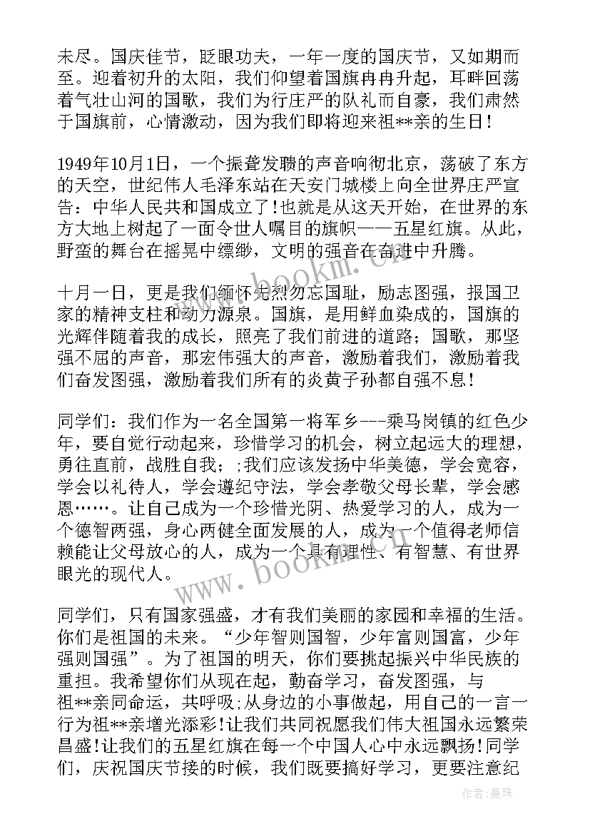 2023年立志报国演讲稿小学生四年级(通用5篇)