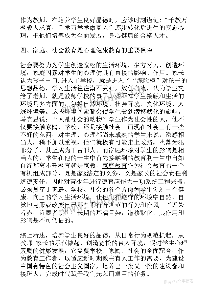 2023年培养良好品德演讲稿(汇总5篇)