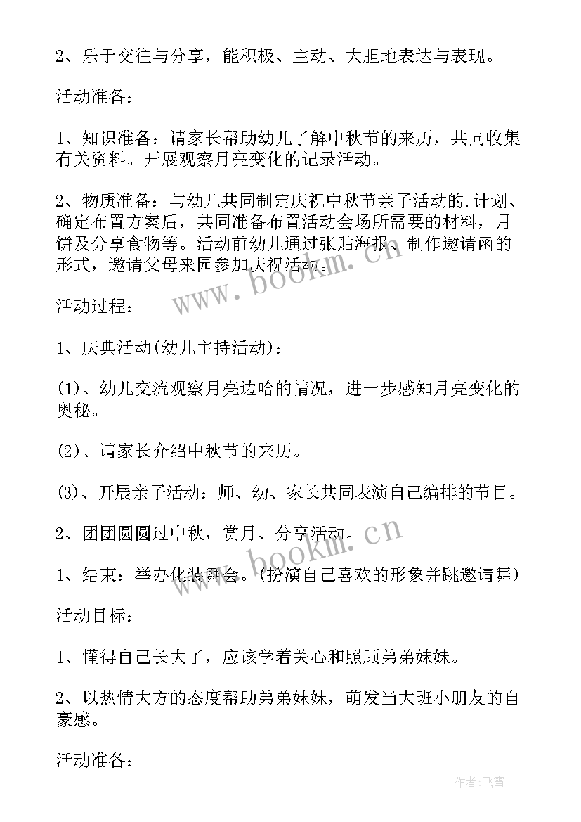 幼儿园孩子生日班会记录 幼儿园班会活动策划书(实用10篇)