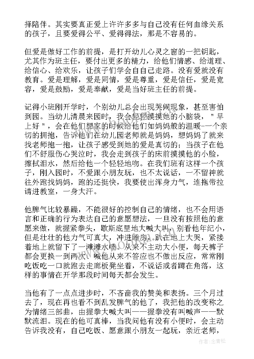 2023年好的演讲稿是怎样的 幼儿教师演讲稿范例(模板5篇)