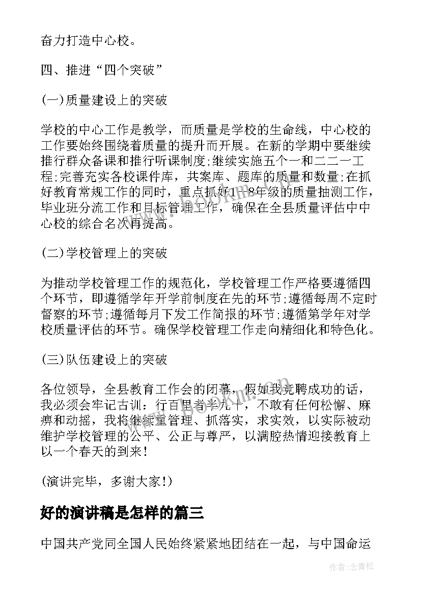 2023年好的演讲稿是怎样的 幼儿教师演讲稿范例(模板5篇)