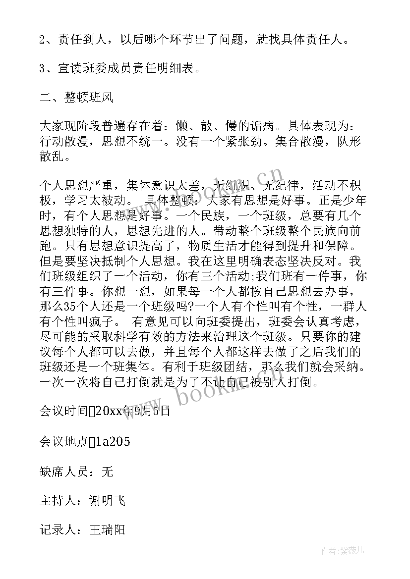 最新小学三年级班会活动记录 教师节班会活动方案记录(实用5篇)