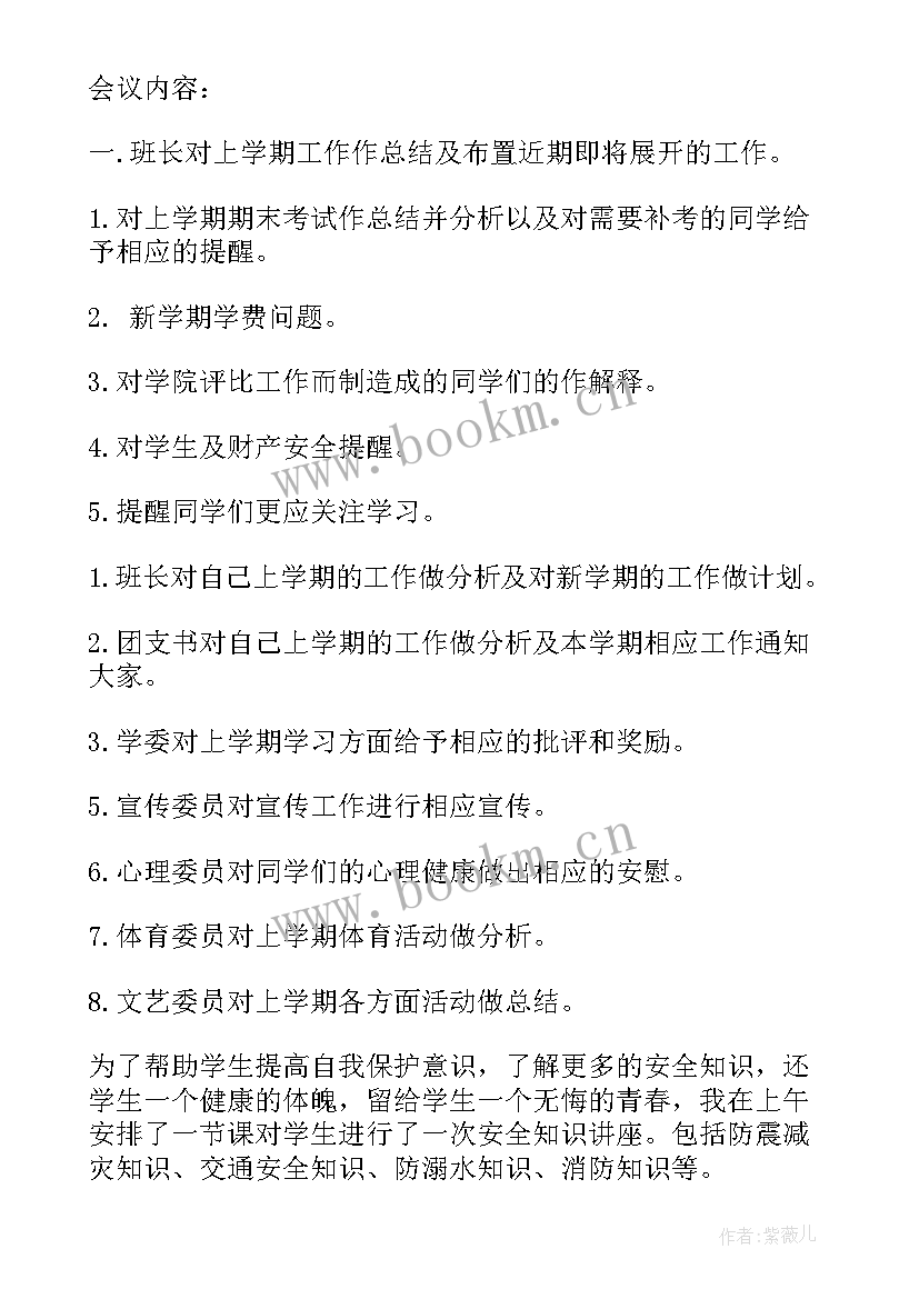 最新小学三年级班会活动记录 教师节班会活动方案记录(实用5篇)