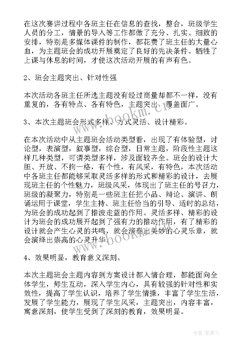 最新小学三年级班会活动记录 教师节班会活动方案记录(实用5篇)