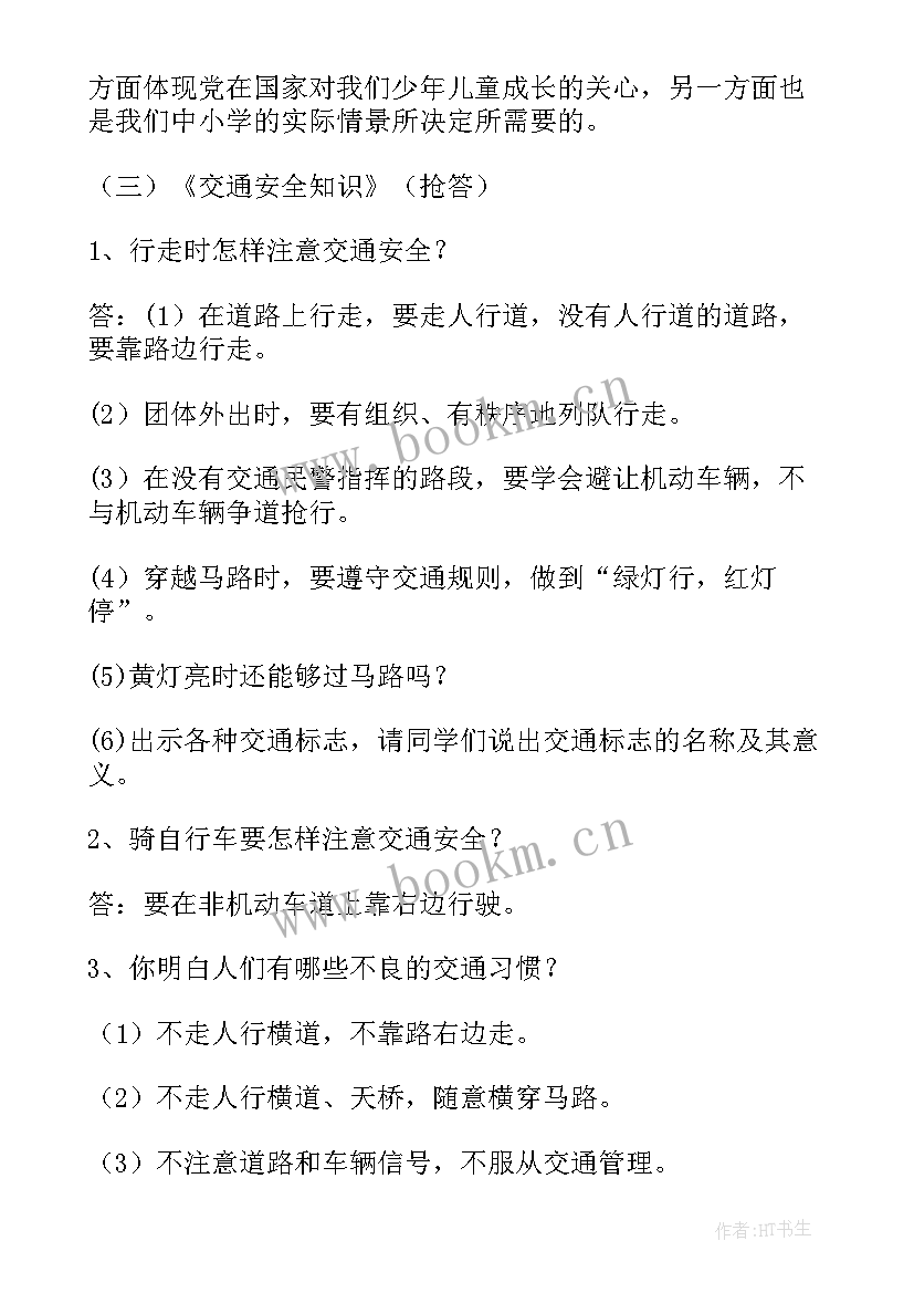 最新安全教育班会班会教案(优秀10篇)