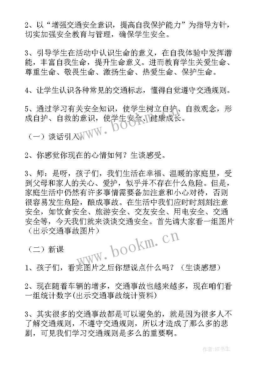 最新安全教育班会班会教案(优秀10篇)