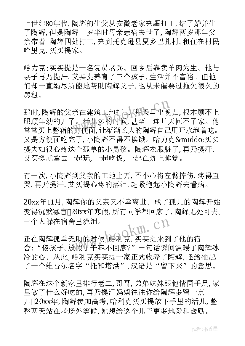 讲方城故事演讲稿(实用7篇)