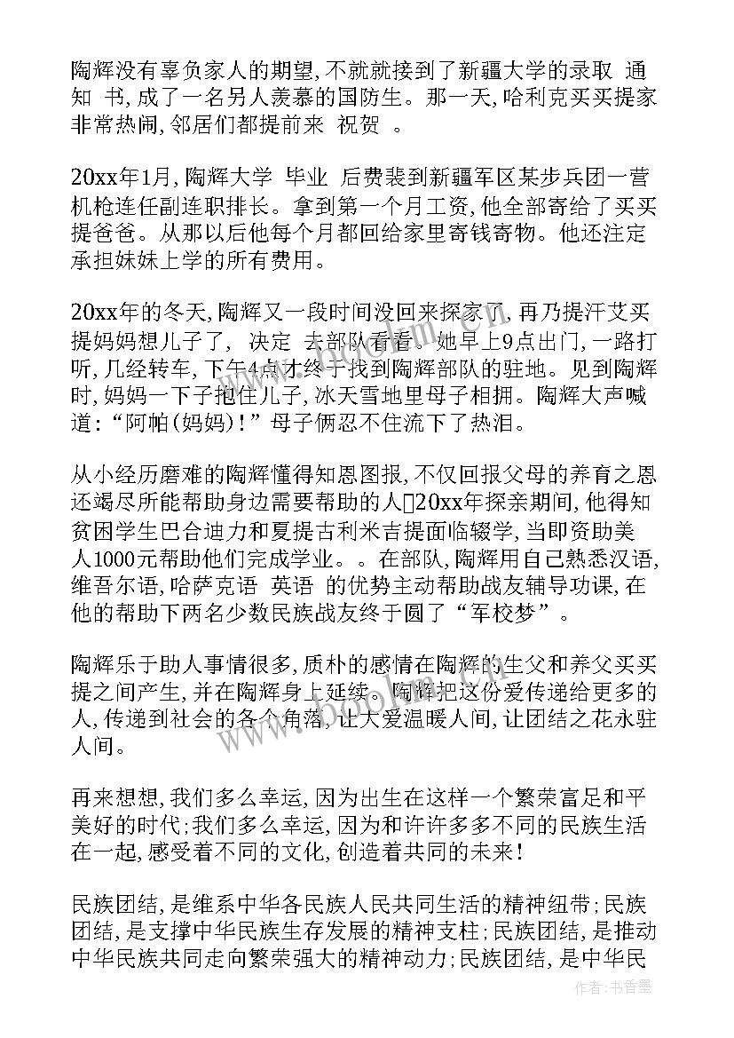 讲方城故事演讲稿(实用7篇)