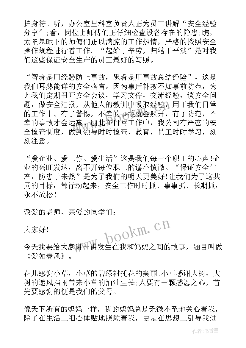 讲方城故事演讲稿(实用7篇)