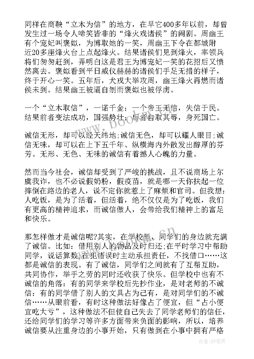 最新诚信达人演讲稿(模板10篇)