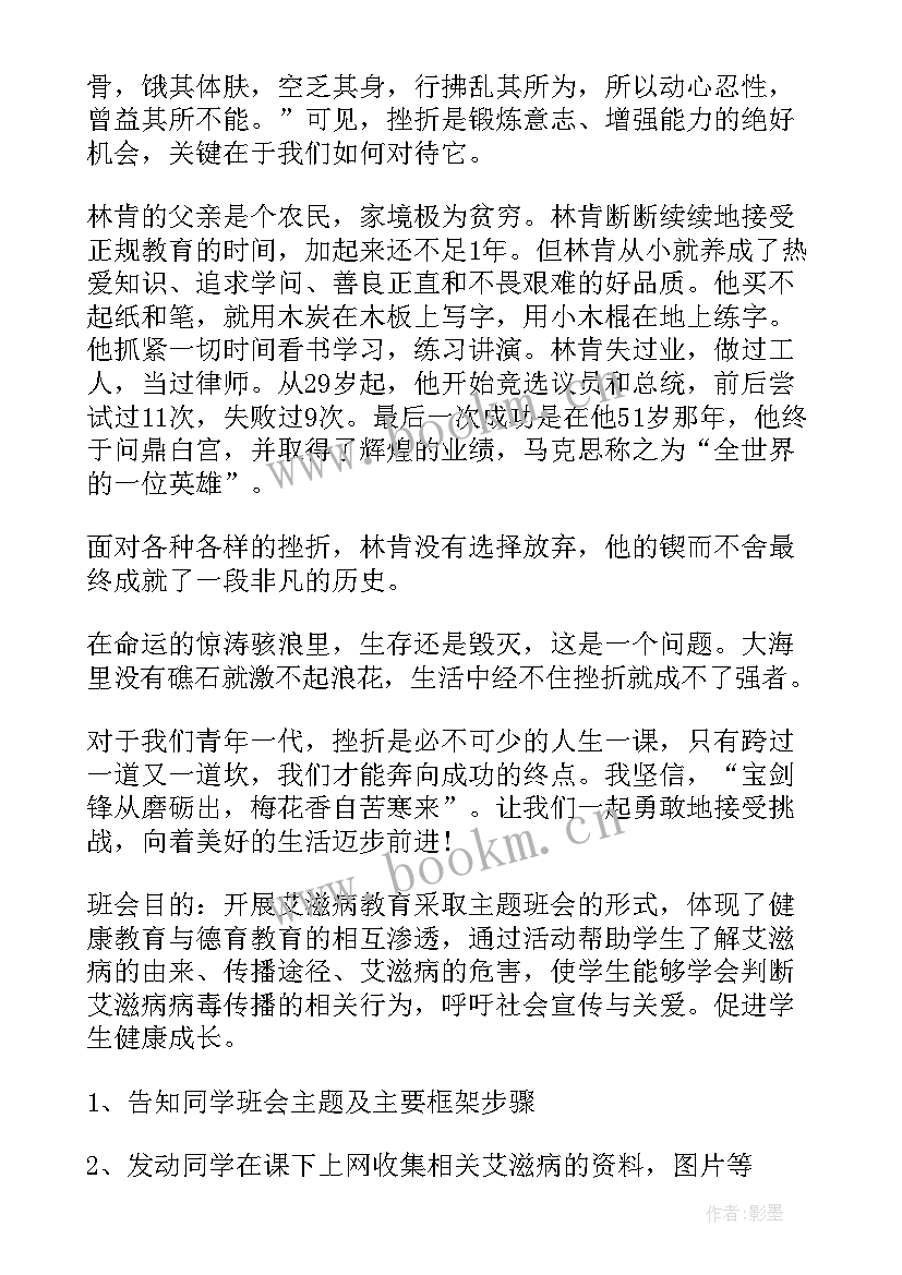 2023年预防艾滋病班会内容摘要 艾滋病日班会心得(通用9篇)