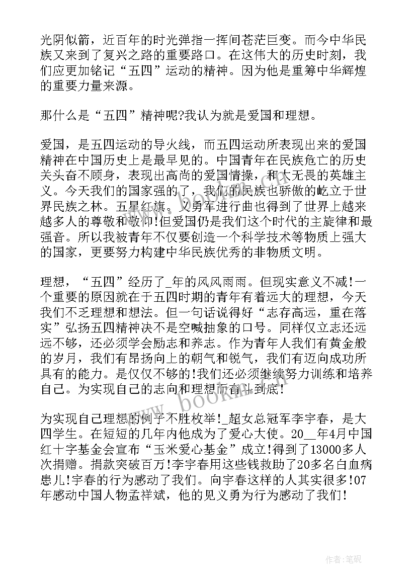 2023年共青团青年运动史心得体会(大全7篇)