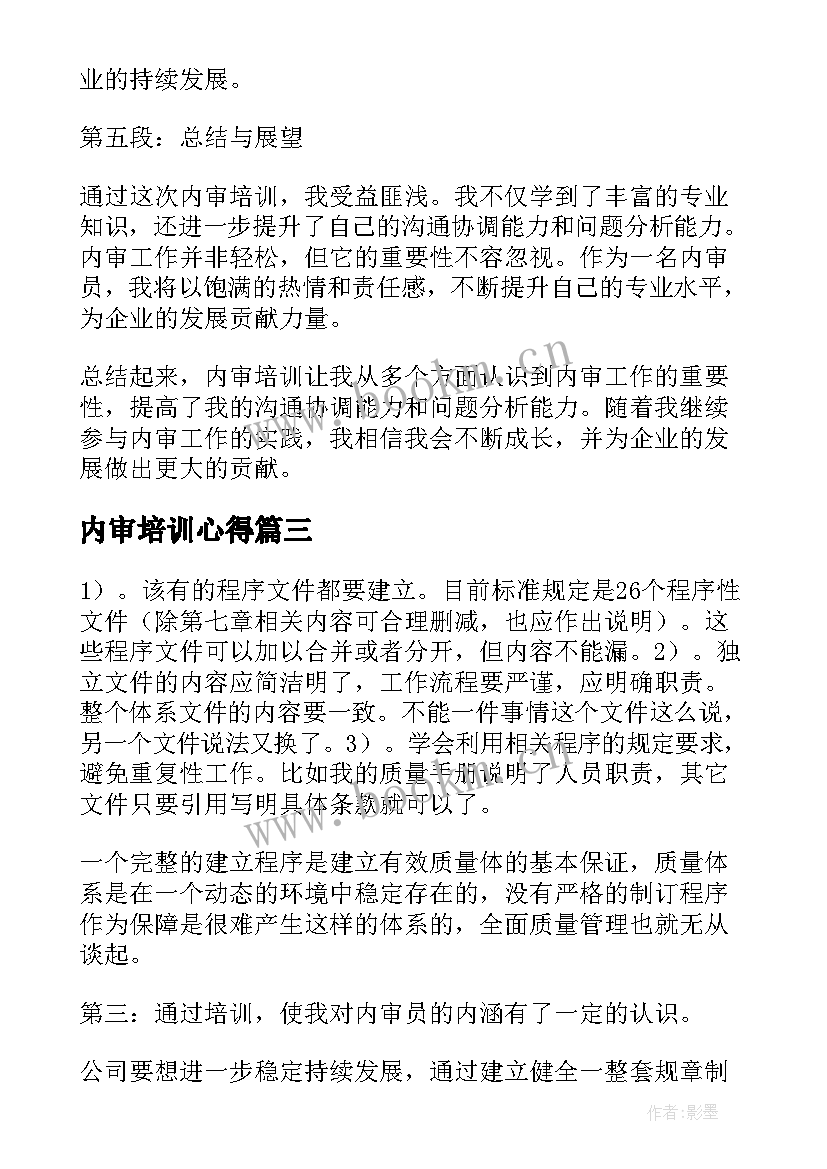 2023年内审培训心得(通用5篇)