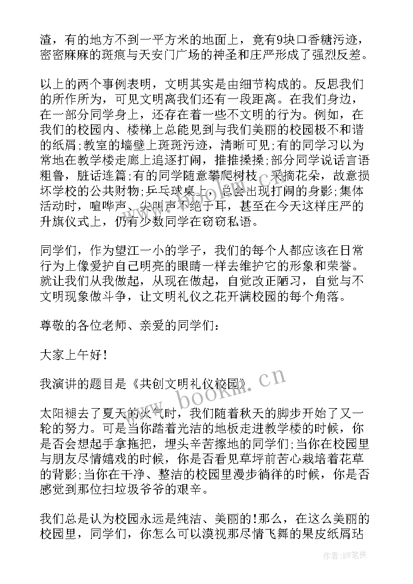 最新交通文明班会教案 班会学生发言稿(大全7篇)