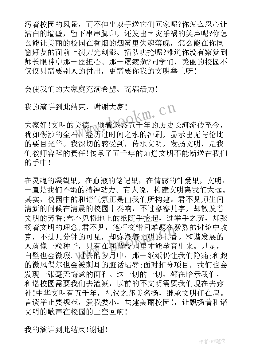 最新交通文明班会教案 班会学生发言稿(大全7篇)