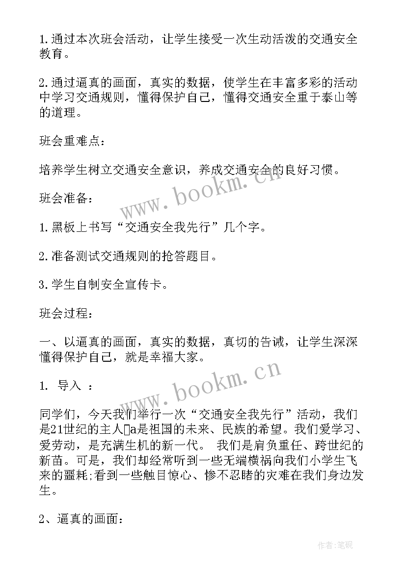 2023年安全与法制教育手抄报(大全10篇)