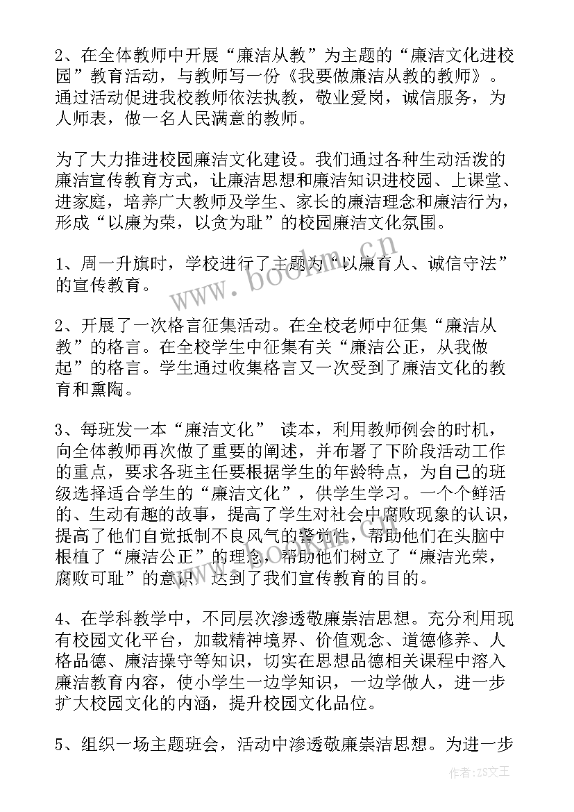 最新廉洁在我心中班会总结 祖国在我心中班会教案(大全5篇)