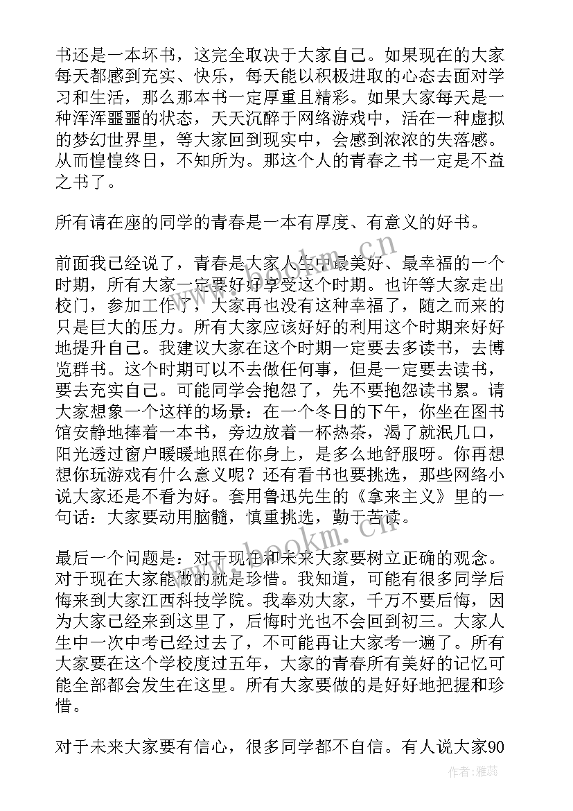 珍惜的班会 珍惜时间班会教案(实用9篇)