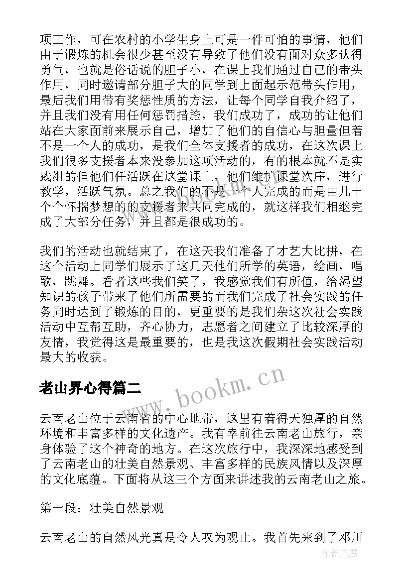 2023年老山界心得(优质5篇)