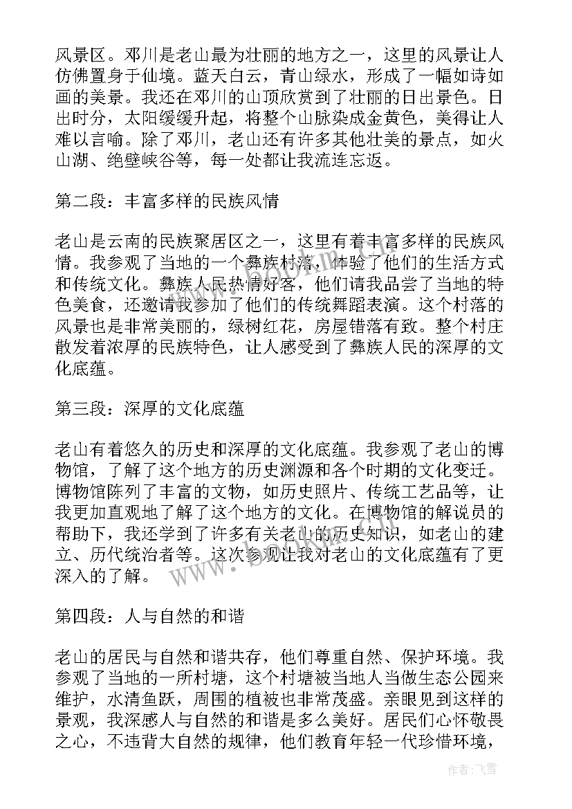 2023年老山界心得(优质5篇)