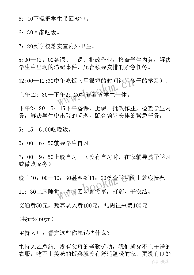 最新劳动节班会教案(精选5篇)