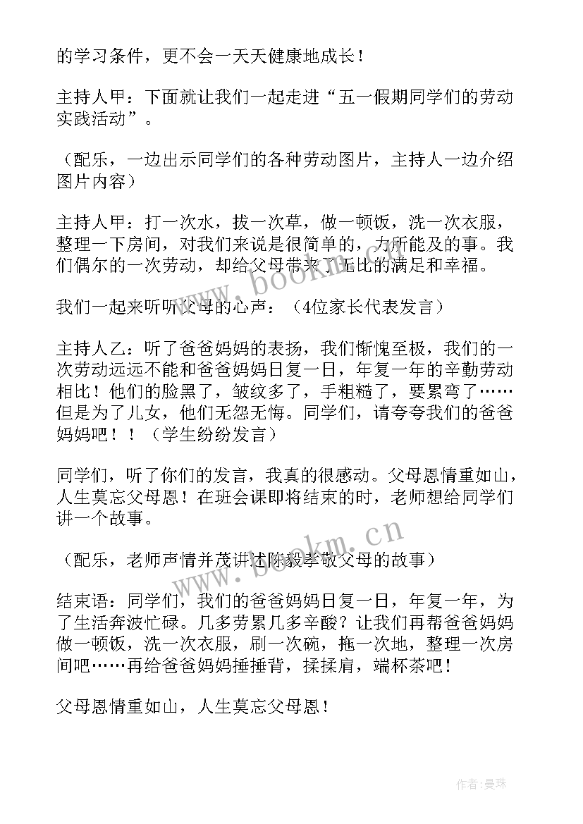 最新劳动节班会教案(精选5篇)