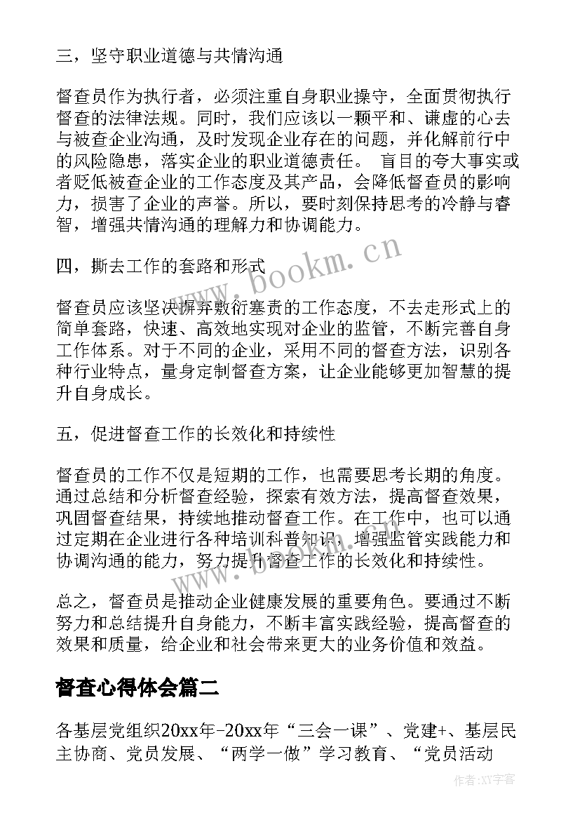 最新督查心得体会 督查员心得体会(大全6篇)