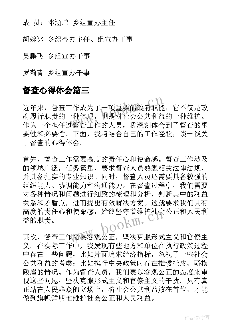 最新督查心得体会 督查员心得体会(大全6篇)