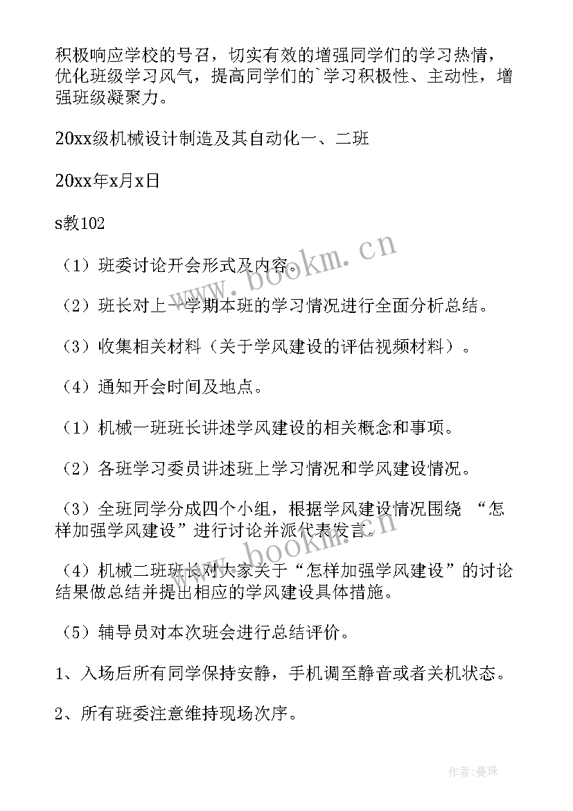 家风建设活动方案 班风学风建设班会总结学风建设班会总结(优质5篇)