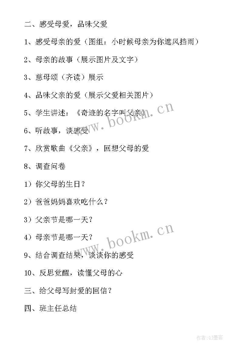 最新感恩励志教育班会演讲稿(模板10篇)