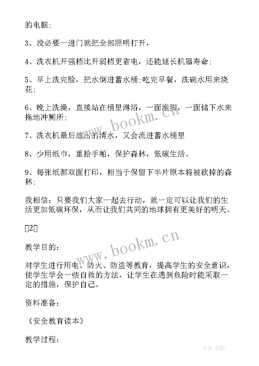 大学生安全教育班会新闻稿 小学安全教育班会教案安全教育班会(汇总8篇)