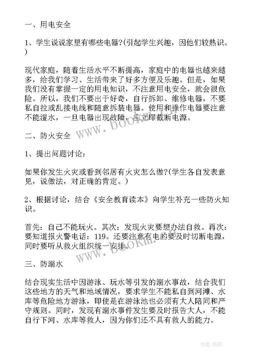 大学生安全教育班会新闻稿 小学安全教育班会教案安全教育班会(汇总8篇)