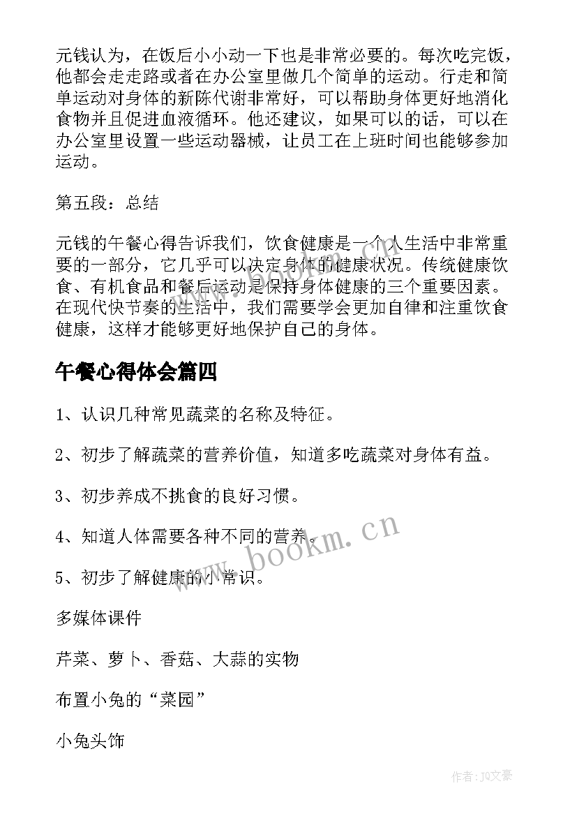 2023年午餐心得体会 午餐的心得体会(通用5篇)