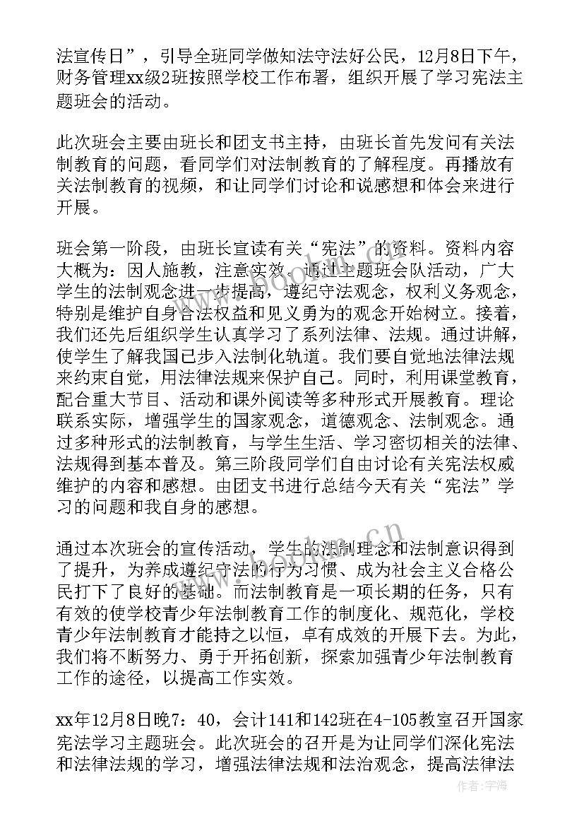 弟子规班会主持稿(实用10篇)