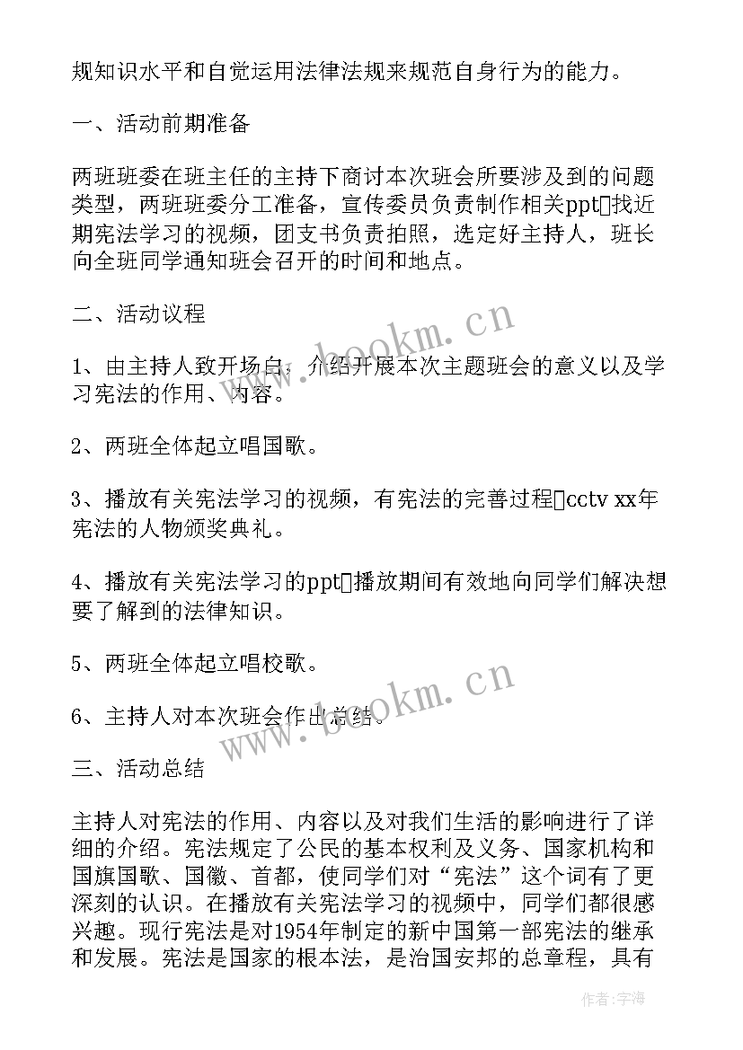 弟子规班会主持稿(实用10篇)