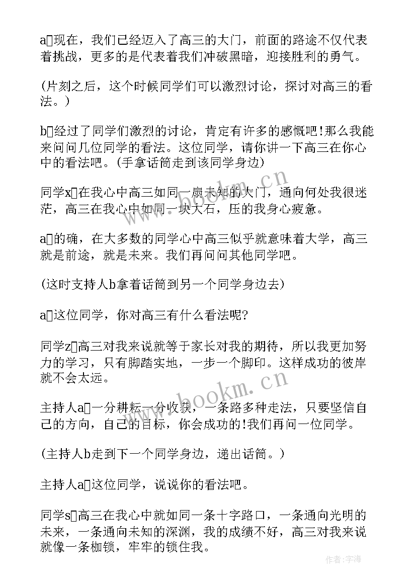 弟子规班会主持稿(实用10篇)