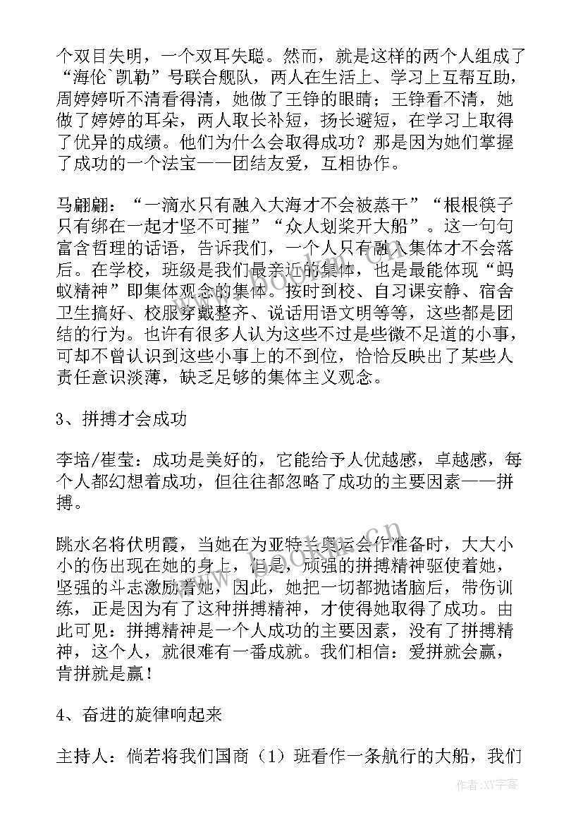 最新班会作业设计方案 万能班会的心得体会(优质5篇)