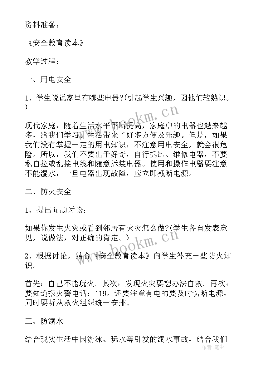 2023年小学校园安全教育班会教案(通用7篇)