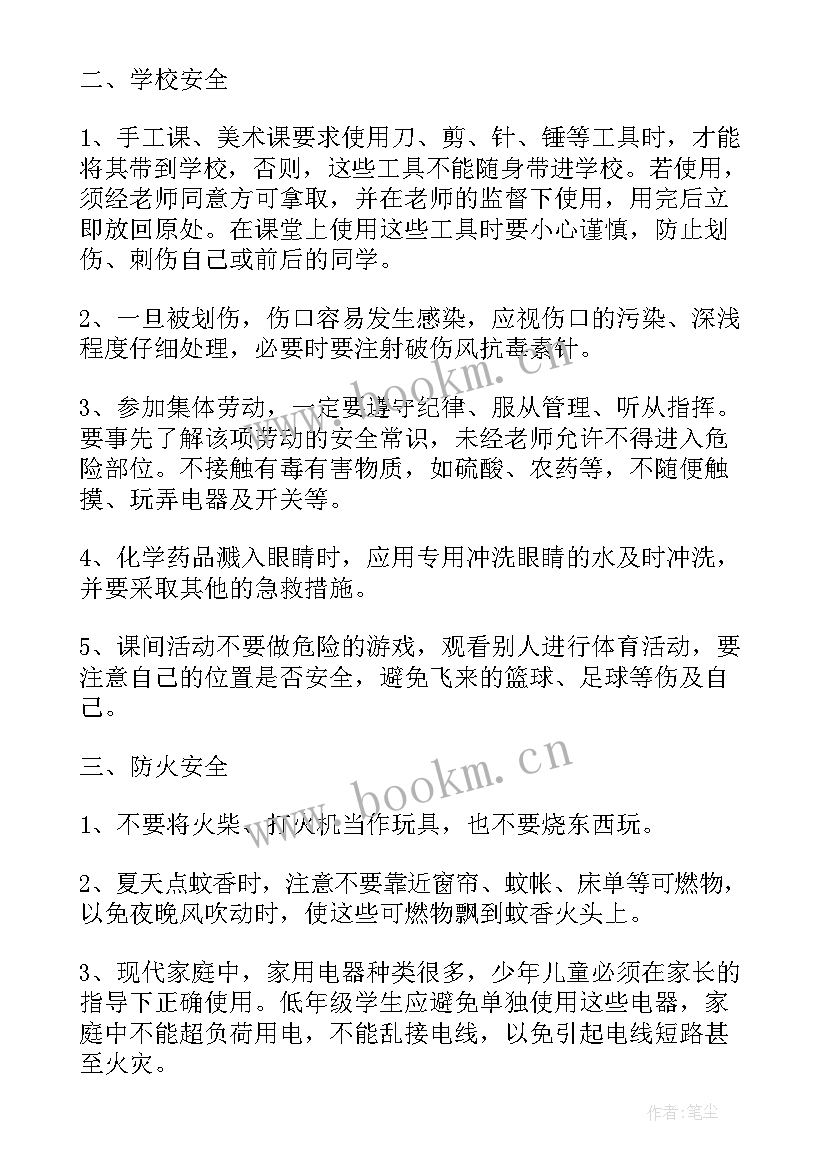 2023年小学校园安全教育班会教案(通用7篇)