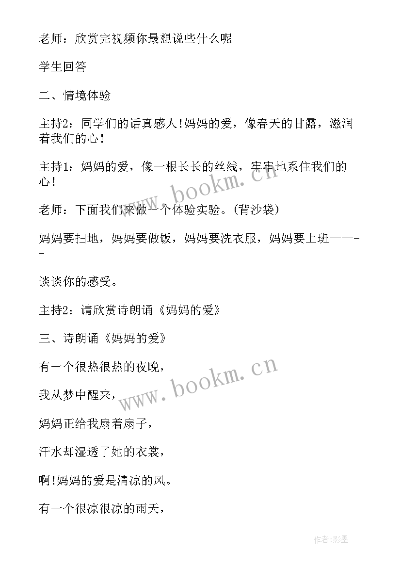 2023年感恩母校班会主持稿(大全8篇)