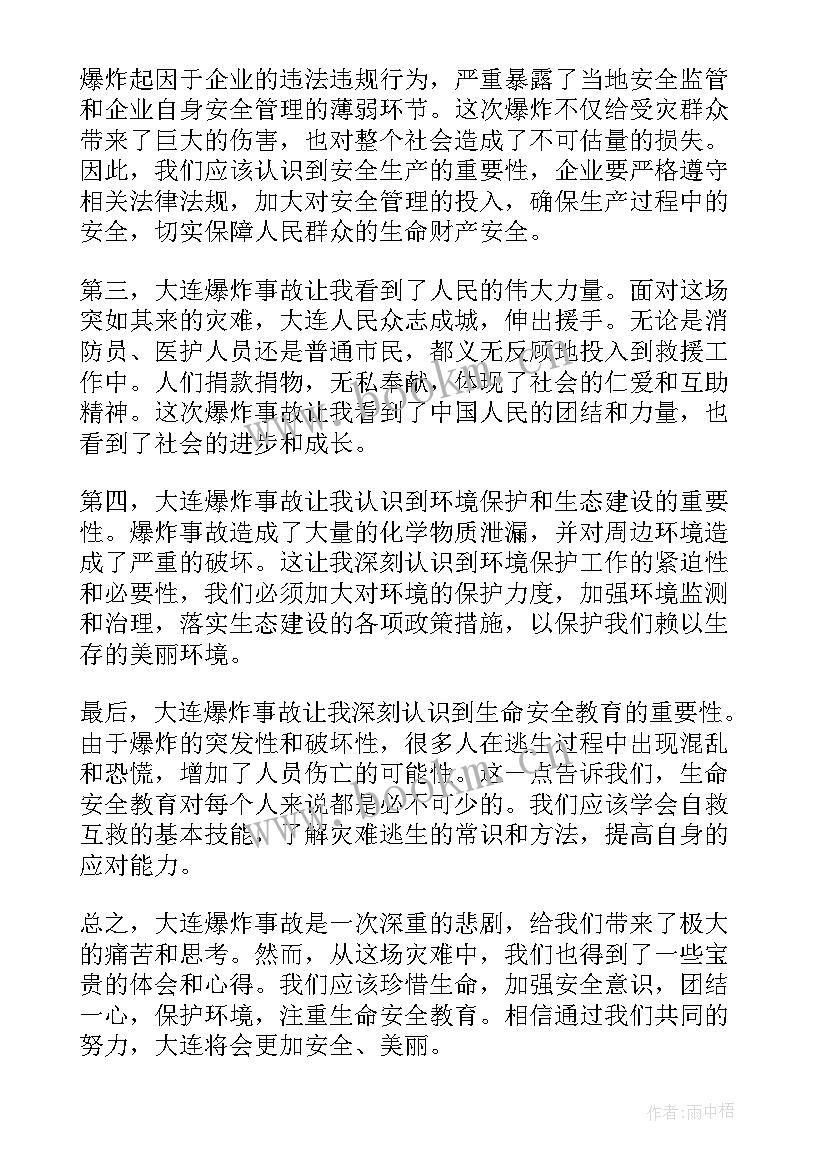 最新大连心得体会(优质8篇)