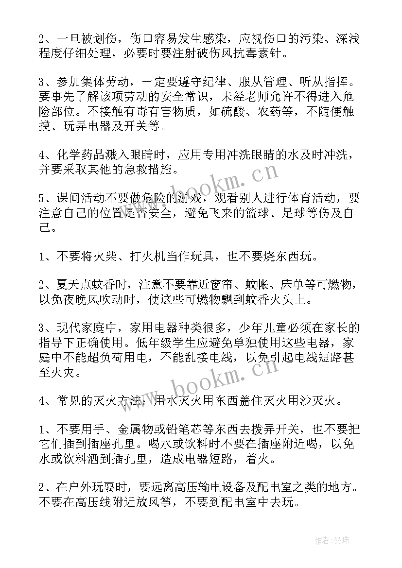 最新小学生校园活动安全教育班会 小学生安全教育班会教案(模板5篇)