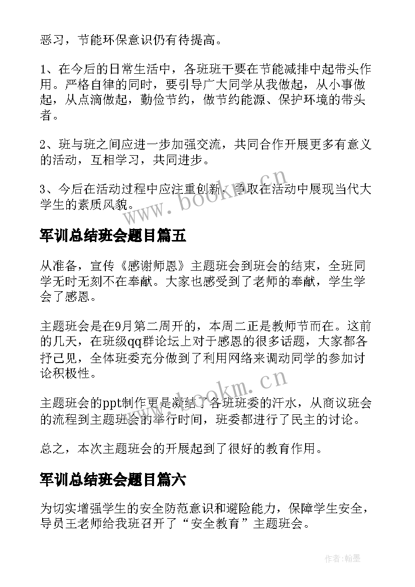 2023年军训总结班会题目 班会活动总结(模板9篇)