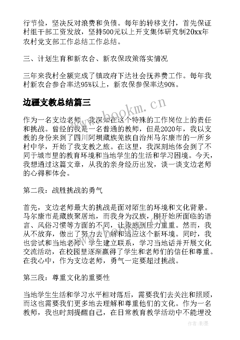 边疆支教总结 医院支边心得体会(优质10篇)