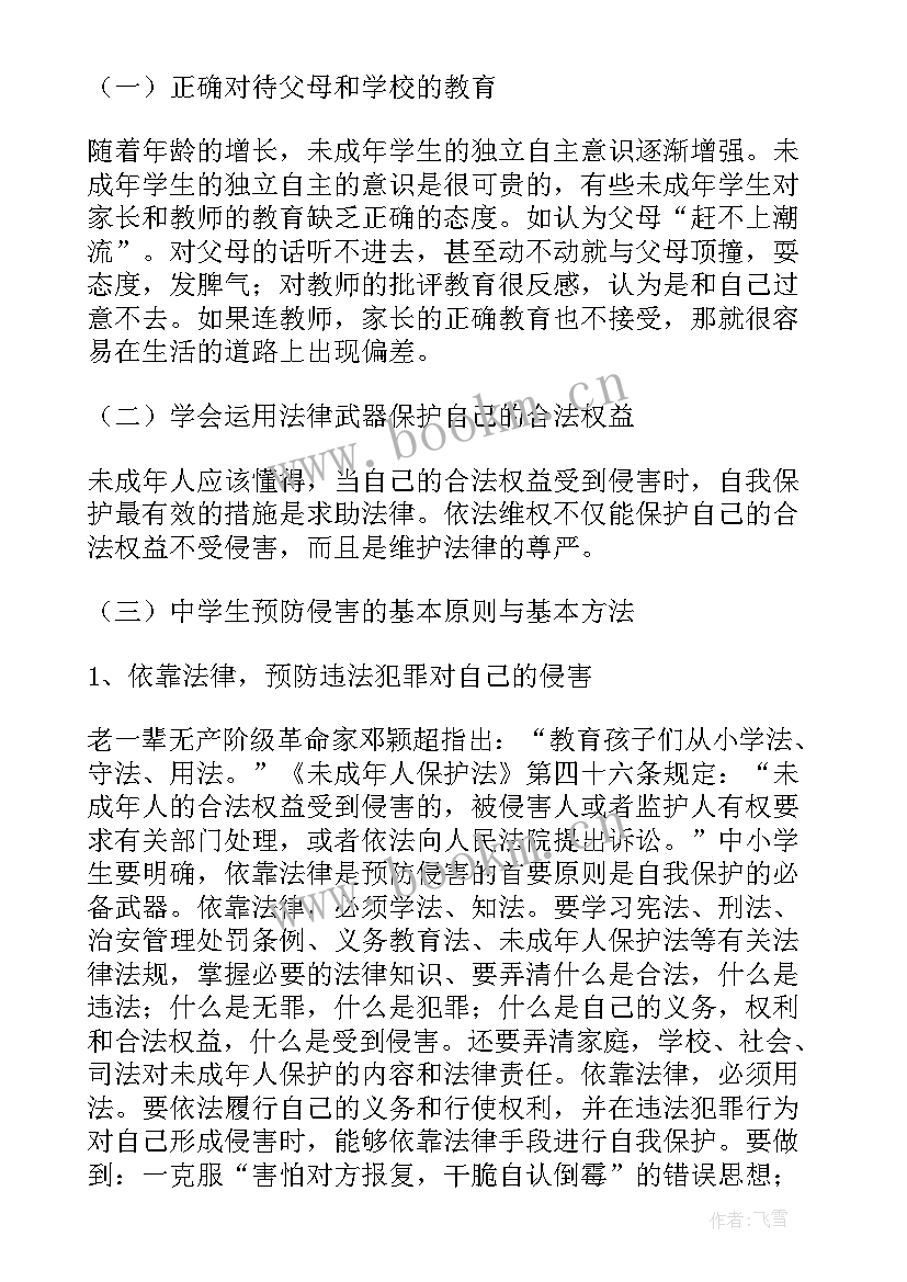 最新小学法制教育班会内容 中学生法制教育班会教案(模板7篇)