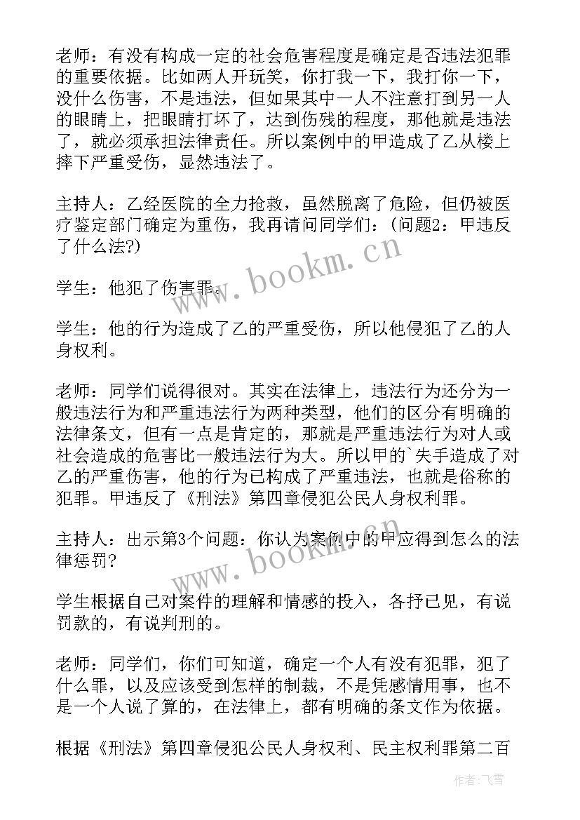 最新小学法制教育班会内容 中学生法制教育班会教案(模板7篇)